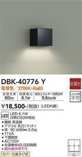 大光　ブラケット　DBK-40776Y