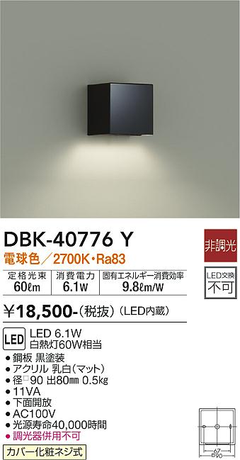 大光　ブラケット　DBK-40776Y
