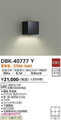 大光　ブラケット　DBK-40777Y