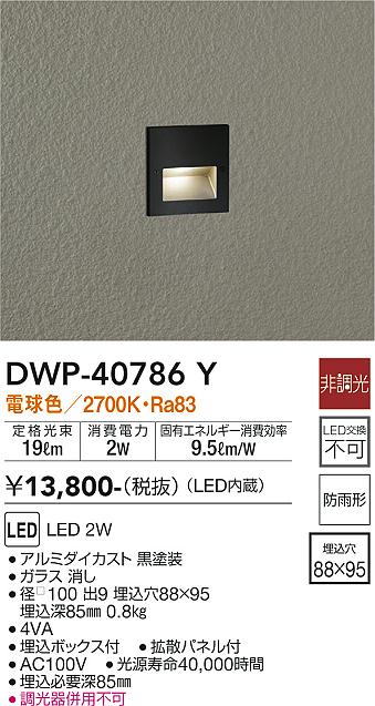 大光　アウトドアライト　DWP-40786Y