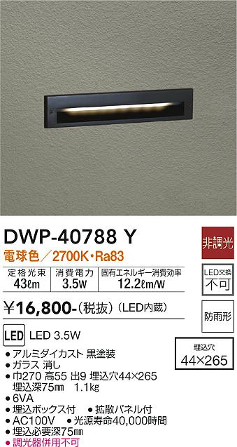 大光　アウトドアライト　DWP-40788Y