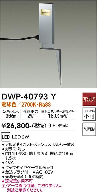 大光　ガーデニングライト　DWP-40793Y