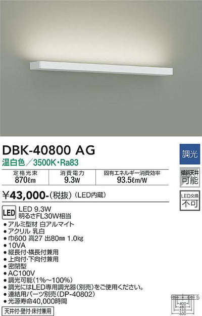 大光　ブラケット　DBK-40800AG
