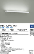 大光　ブラケット　DBK-40800WG