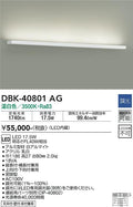 大光電機　ブラケット　DBK-40801AG