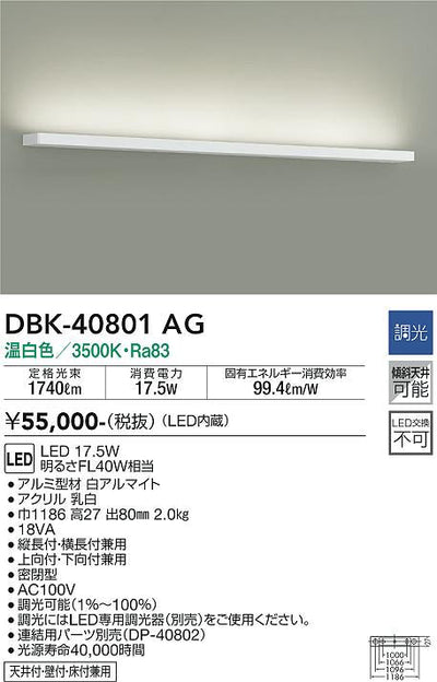 大光　ブラケット　DBK-40801AG