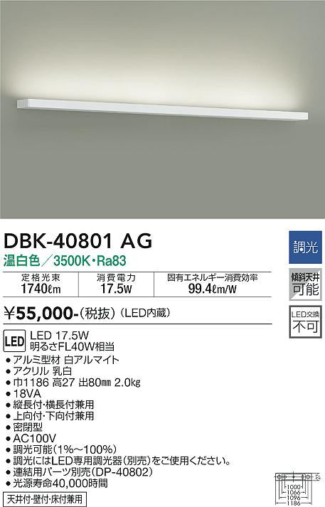 大光　ブラケット　DBK-40801AG