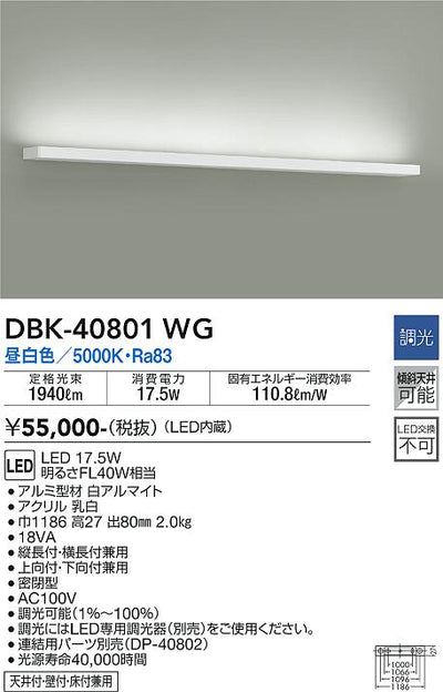大光　ブラケット　DBK-40801WG