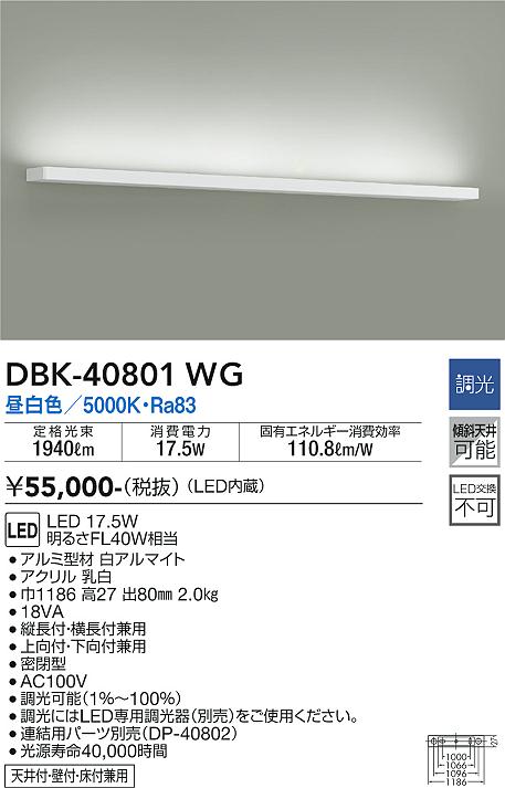 大光　ブラケット　DBK-40801WG