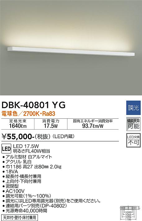 大光　ブラケット　DBK-40801YG