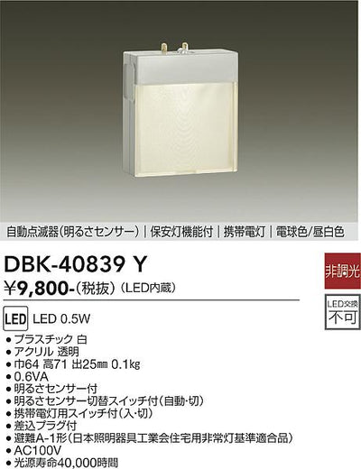 大光　ブラケット　足元灯・保安灯　DBK-40839Y
