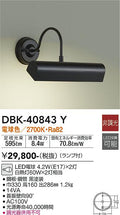 大光電機　ブラケット　DBK-40843Y