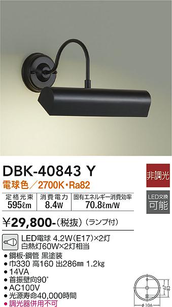 大光　ブラケット　DBK-40843Y