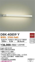 大光電機　ブラケット　DBK-40859Y