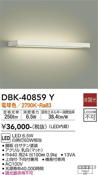 大光　ブラケット　DBK-40859Y