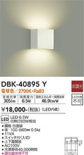 大光電機　ブラケット　DBK-40895Y