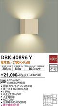 大光電機　ブラケット　DBK-40896Y