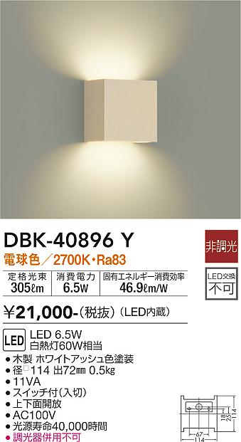 大光　ブラケット　DBK-40896Y