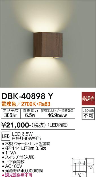 大光　ブラケット　DBK-40898Y