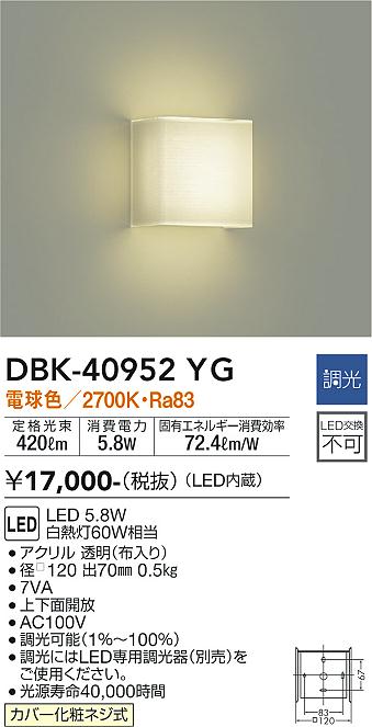 大光　ブラケット　DBK-40952YG