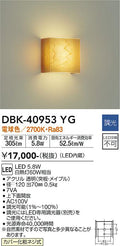 大光電機　ブラケット　DBK-40953YG