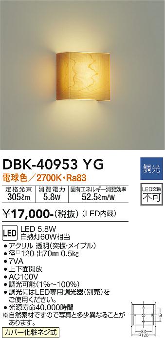 大光　ブラケット　DBK-40953YG