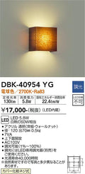 大光電機　ブラケット　DBK-40954YG