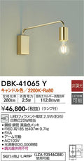大光電機　ブラケット　DBK-41065Y