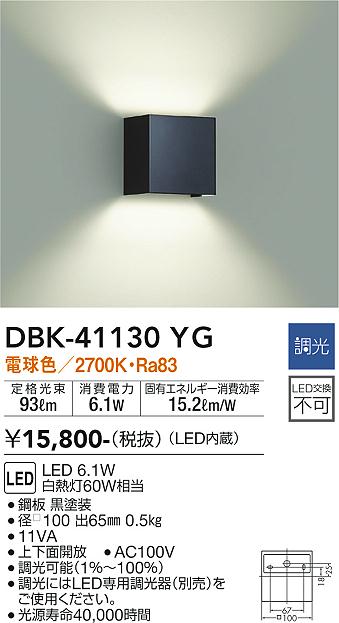 大光　ブラケット　DBK-41130YG