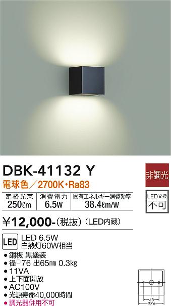 大光　ブラケット　DBK-41132Y