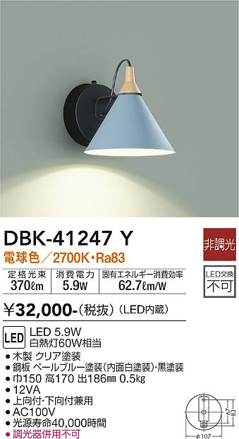 大光　ブラケット　DBK-41247Y