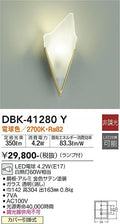 大光電機　ブラケット　DBK-41280Y