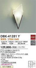 大光電機　ブラケット　DBK-41281Y