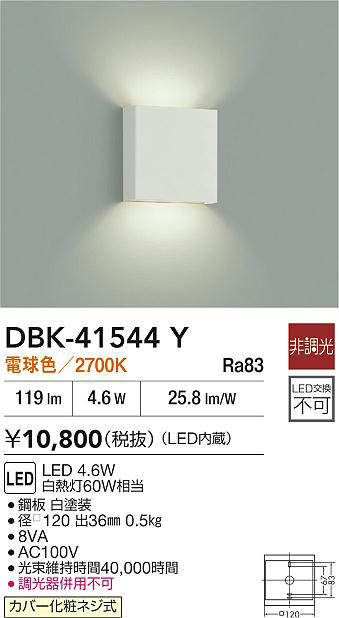 大光　ブラケット　DBK-41544Y