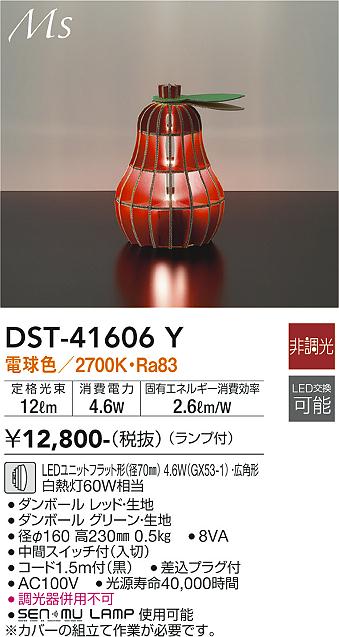 大光　スタンド　DST-41606Y