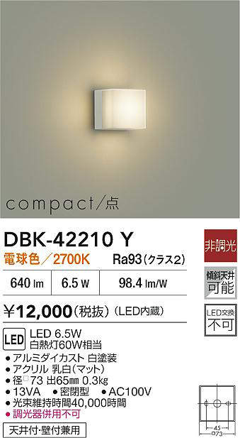 大光　ブラケット　DBK-42210Y