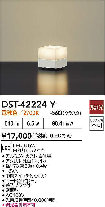 大光　スタンド　DST-42224Y