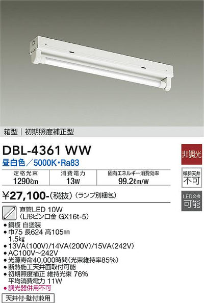 大光　ベースライト　DBL-4361WW