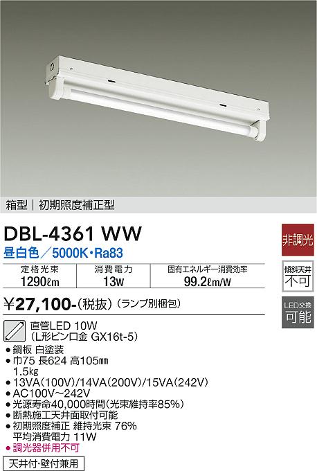 大光　ベースライト　DBL-4361WW