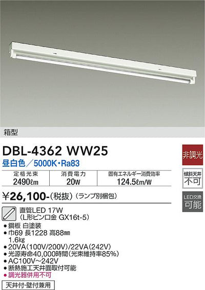大光　ベースライト　DBL-4362WW25