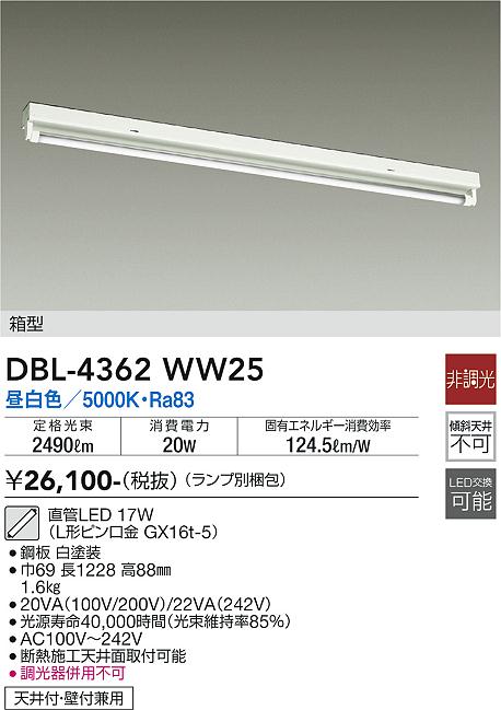 大光　ベースライト　DBL-4362WW25