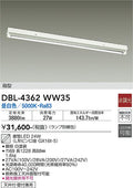 大光電機　ベースライト　DBL-4362WW35