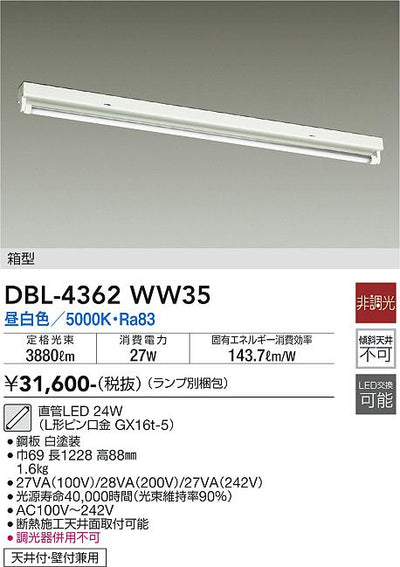 大光　ベースライト　DBL-4362WW35