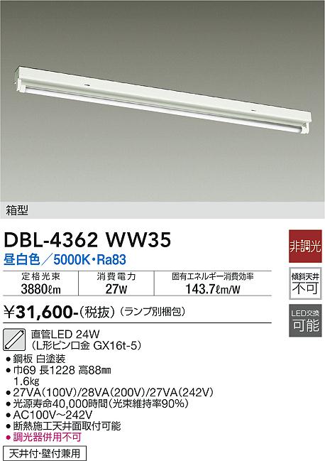 大光　ベースライト　DBL-4362WW35