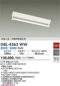大光電機　ベースライト　DBL-4363WW