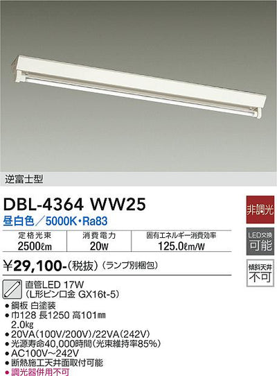 大光　ベースライト　DBL-4364WW25