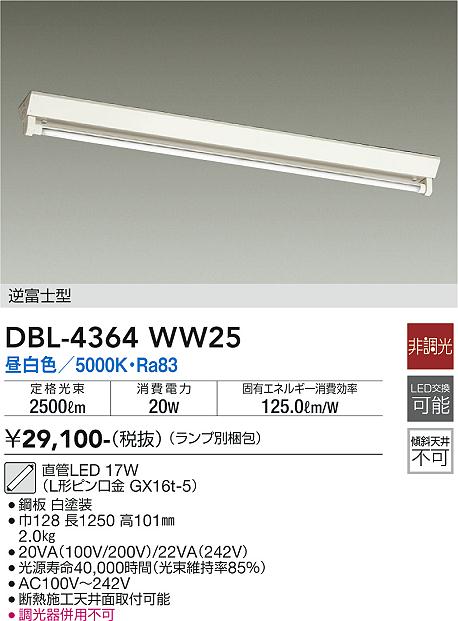 大光　ベースライト　DBL-4364WW25