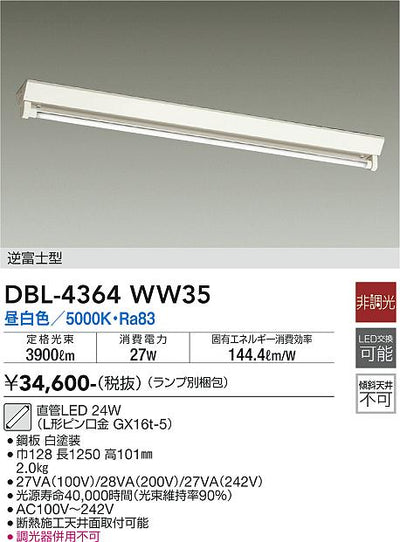 大光　ベースライト　DBL-4364WW35
