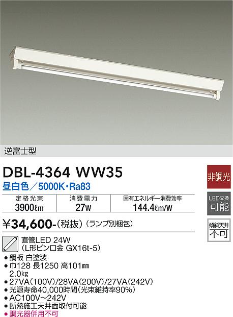 大光　ベースライト　DBL-4364WW35