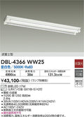 大光電機　ベースライト　DBL-4366WW25